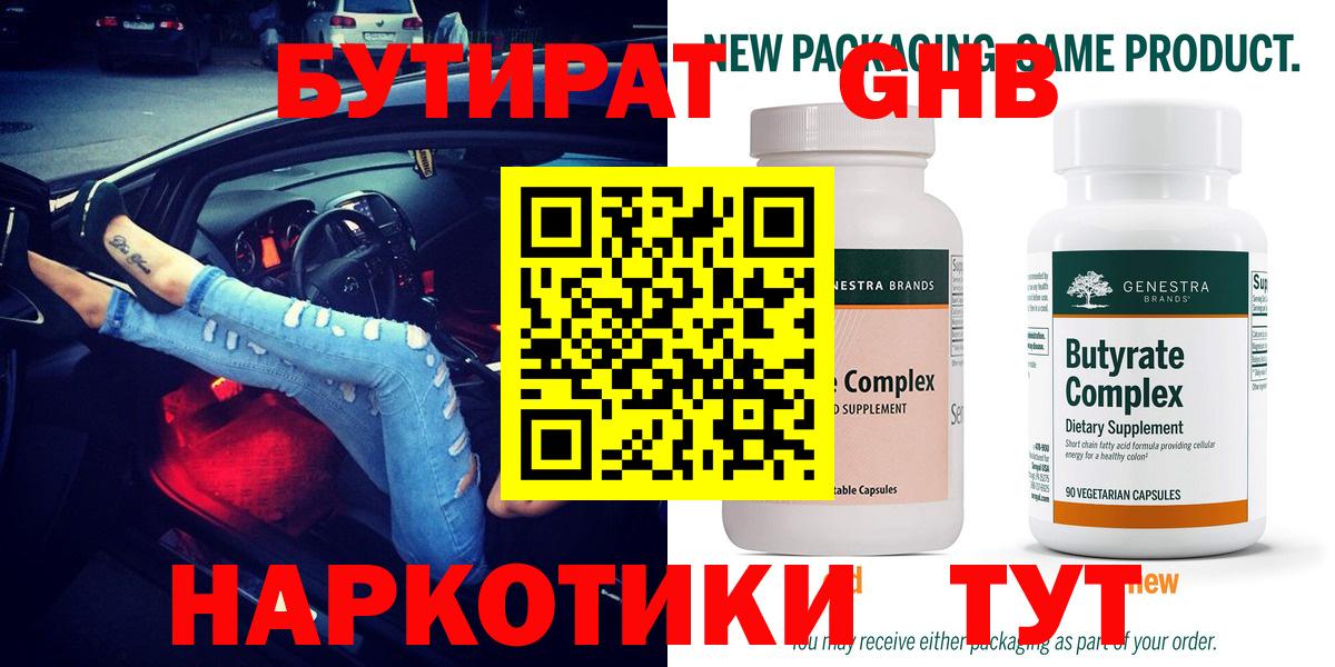 Бутират GHB Среднеуральск