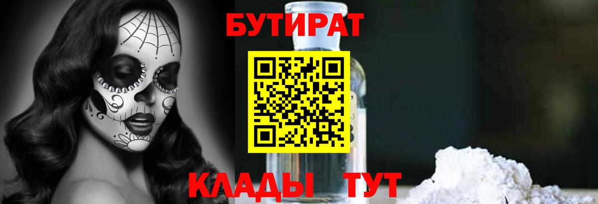 Бутират GHB  БУТИРАТ  Среднеуральск  Вход с VPN 