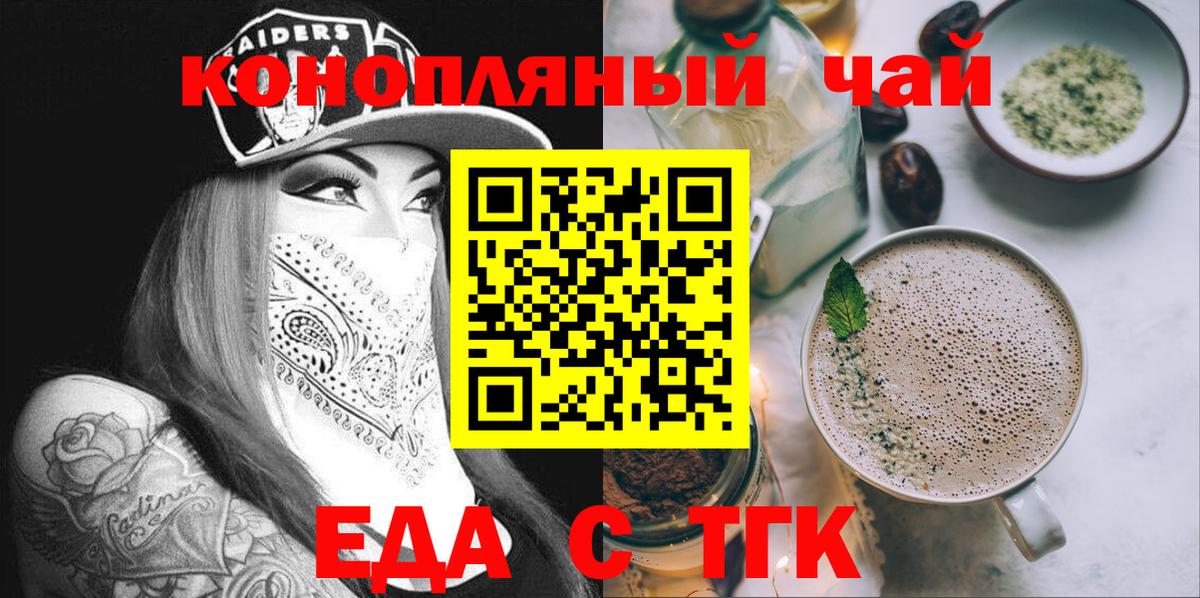 Еда ТГК конопля  Вход с VPN  Среднеуральск 