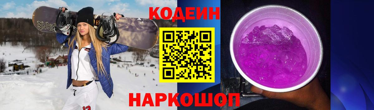 Среднеуральск  Кодеиновый сироп Lean Purple Drank  Вход с VPN 