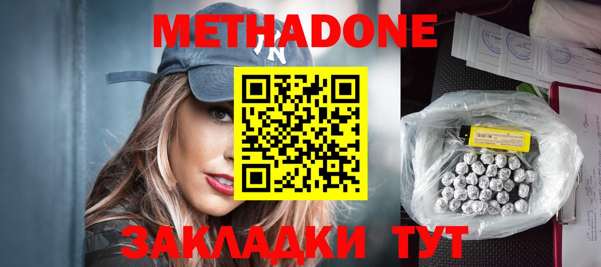 МЕТАДОН methadone  это какой сайт  Среднеуральск  Вход с VPN 
